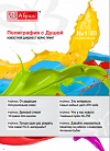 Дайджест типографии АБРИС (1).jpg Дайджест типографии АБРИС (1).jpg