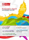 Дайджест типографии АБРИС (3).jpg Дайджест типографии АБРИС (3).jpg