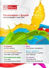 Дайджест типографии АБРИС (7).jpg Дайджест типографии АБРИС (7).jpg