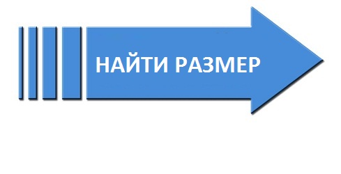 кнопка найти размер.jpg