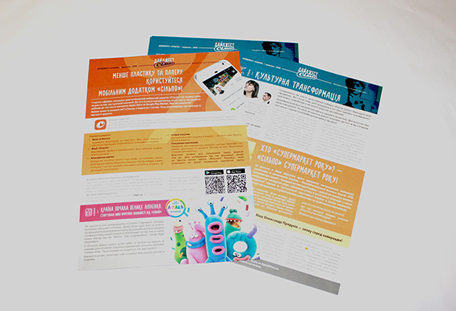 корпоративная листовка сильпо.jpg