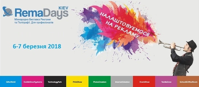 выставка RemaDays.jpg